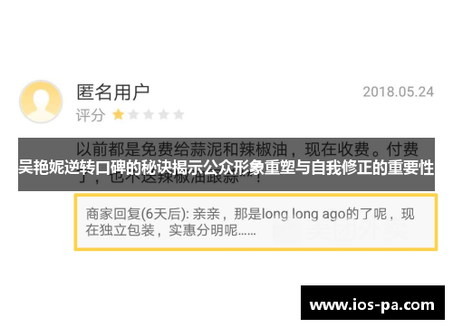 吴艳妮逆转口碑的秘诀揭示公众形象重塑与自我修正的重要性