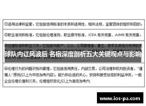 球队内讧风波后 名宿深度剖析五大关键观点与影响