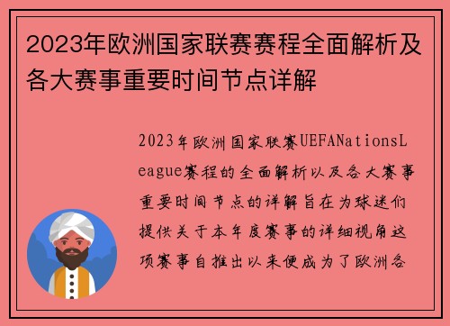 2023年欧洲国家联赛赛程全面解析及各大赛事重要时间节点详解 2023年欧洲国家联赛赛程全面解析及各大赛事重要时间节点详解