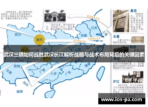 武汉三镇如何战胜武汉长江解析战略与战术布局背后的关键因素