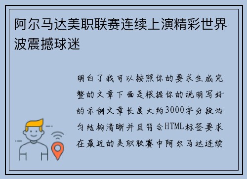 阿尔马达美职联赛连续上演精彩世界波震撼球迷 阿尔马达美职联赛连续上演精彩世界波震撼球迷